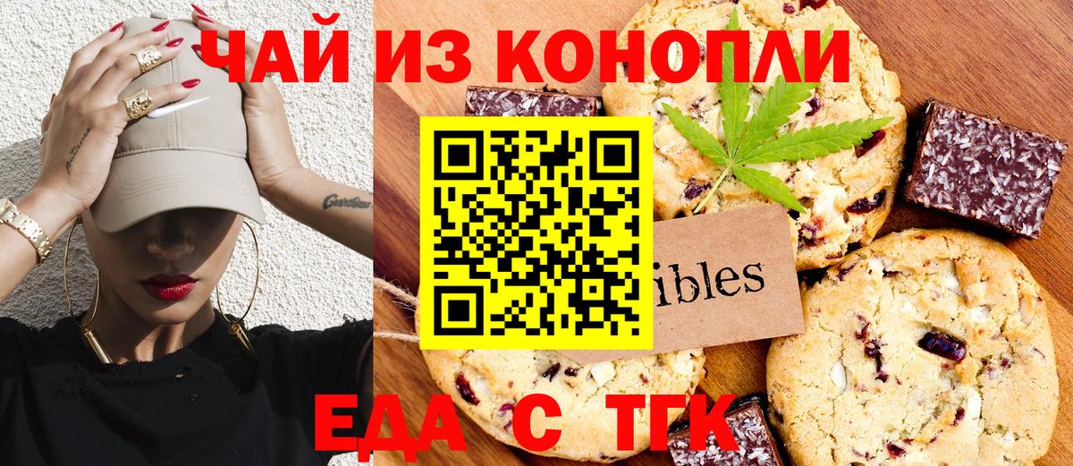 Еда ТГК конопля  Вход с VPN  Муравленко 