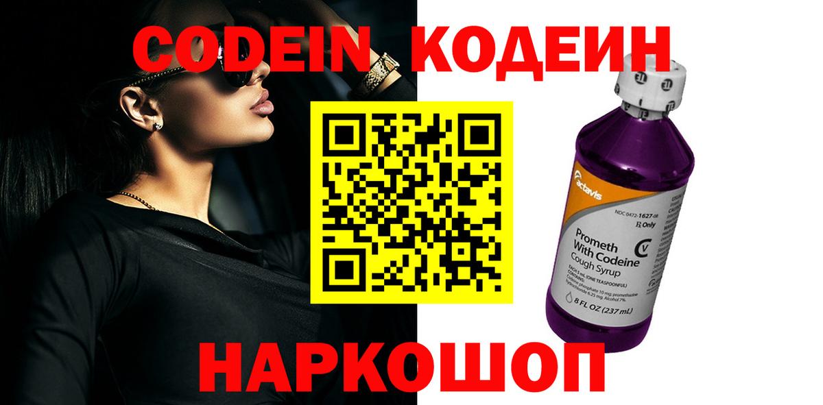 Codein напиток Lean (лин)  Вход с VPN  Муравленко  Codein Purple Drank 
