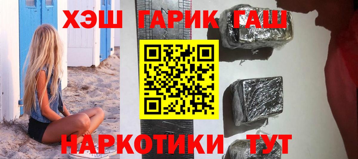 ГАШ Premium  Гашиш гарик  Вход с VPN  Муравленко 