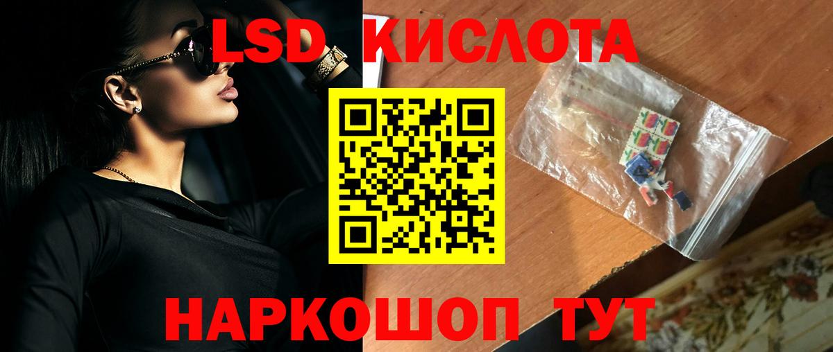 LSD-25 экстази кислота Муравленко