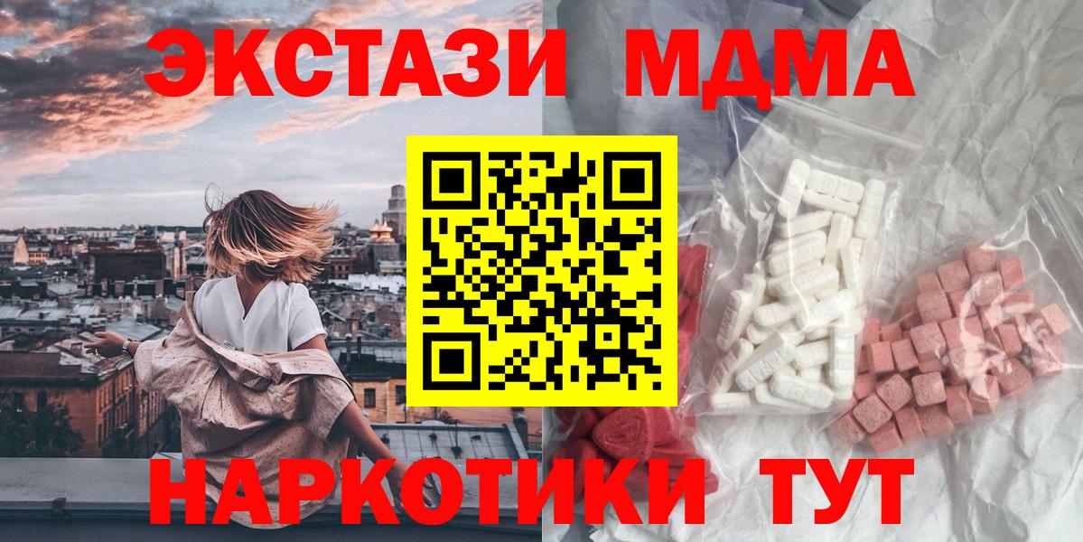 МДМА Molly  MDMA кристаллы  Вход с VPN  Муравленко 