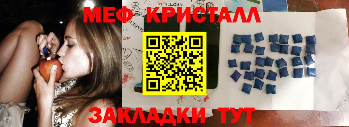 Мефедрон кристаллы Муравленко