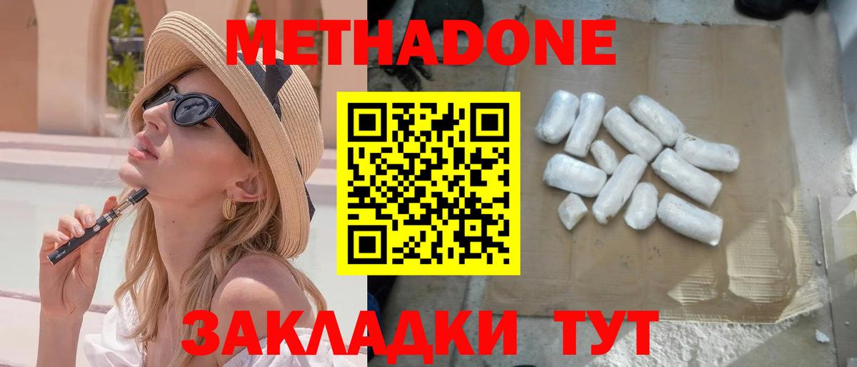 Метадон мёд Муравленко