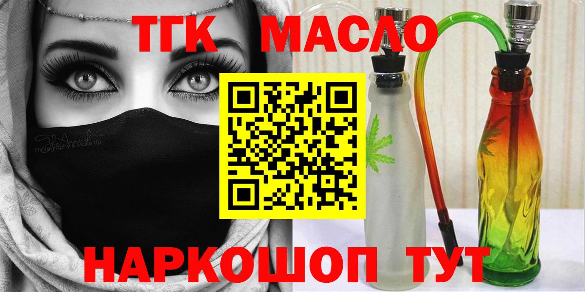 Дистиллят ТГК THC oil Муравленко